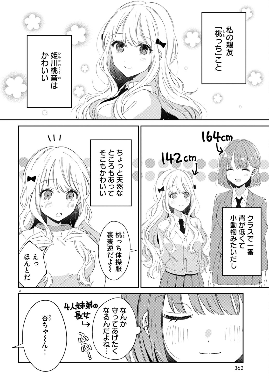 保健室はふたりきり 第16話 - Page 2