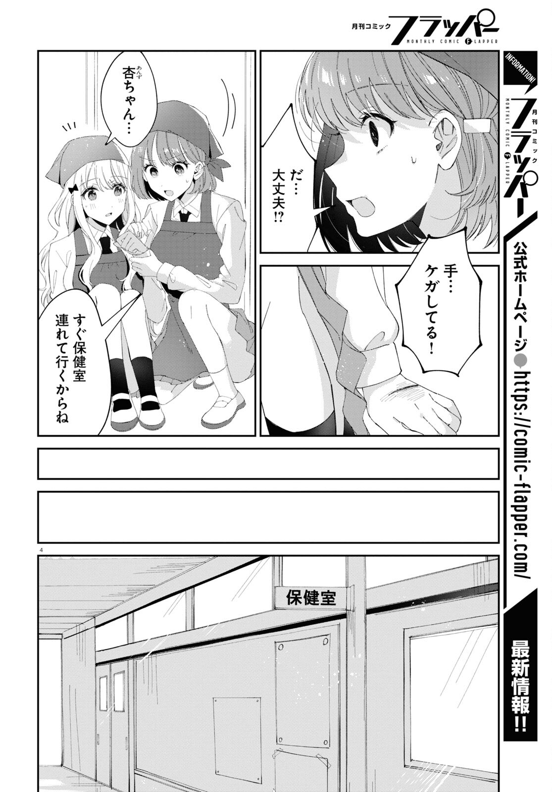 保健室はふたりきり 第16話 - Page 4