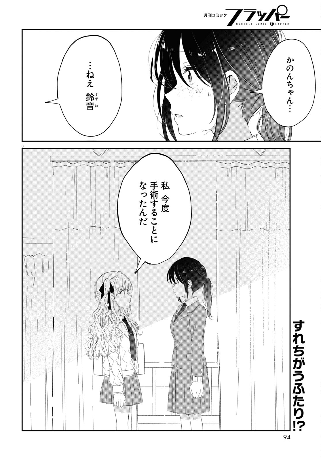 保健室はふたりきり 第17話 - Page 8