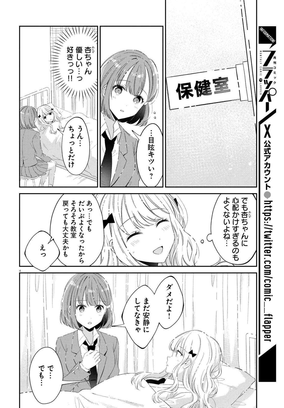 保健室はふたりきり 第20話 - Page 4