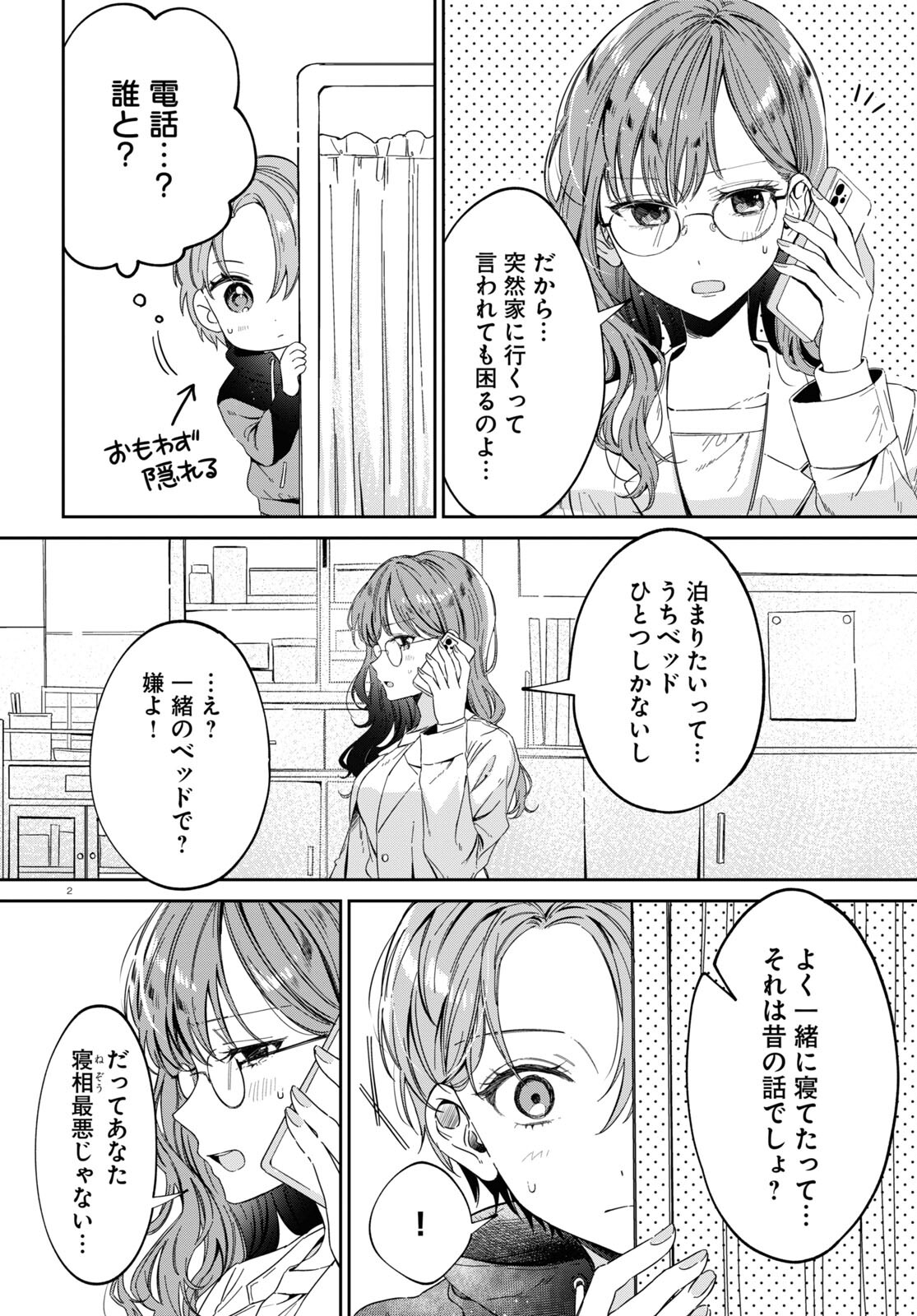 保健室はふたりきり 第23話 - Page 2