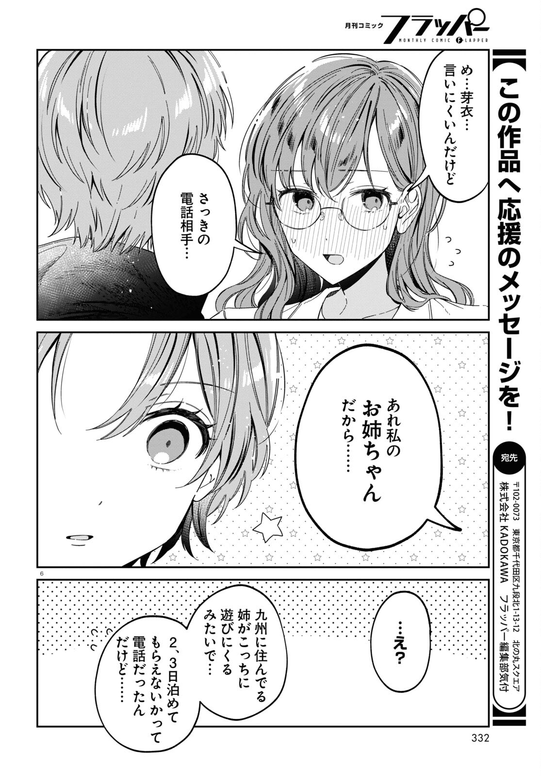 保健室はふたりきり 第23話 - Page 6