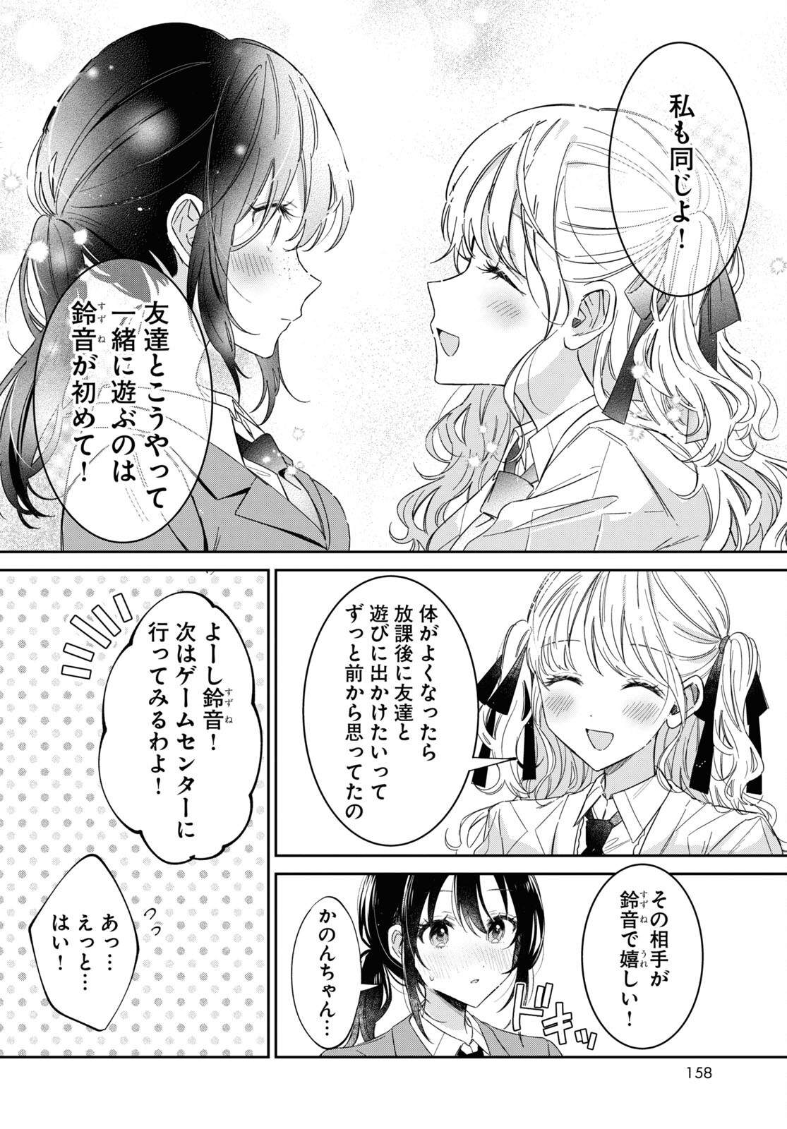 保健室はふたりきり 第24.5話 - Page 2