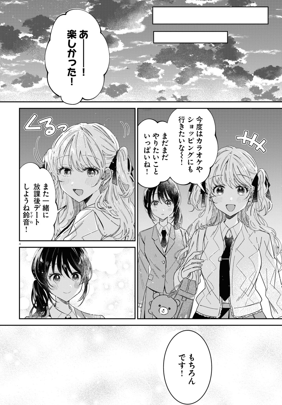 保健室はふたりきり 第24.5話 - Page 4