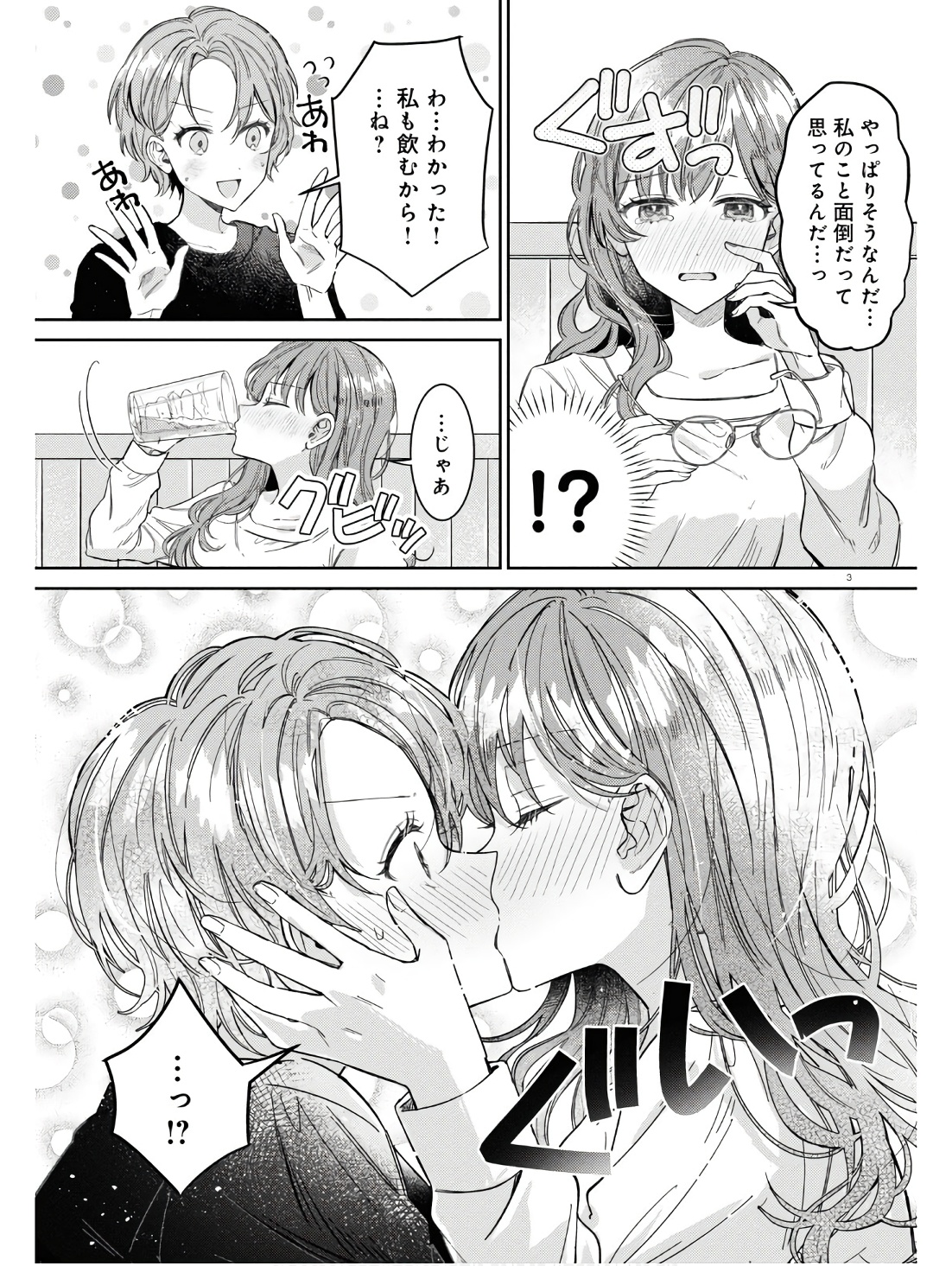 保健室はふたりきり 第24.6話 - Page 7