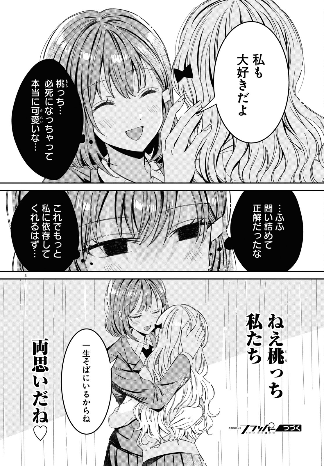 保健室はふたりきり 第24話 - Page 8