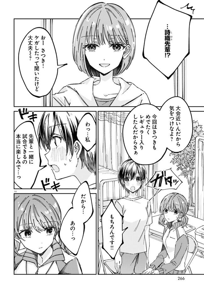 保健室はふたりきり 第4話 - Page 6