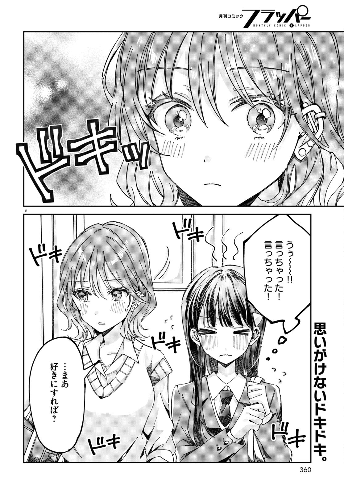 保健室はふたりきり 第5話 - Page 8