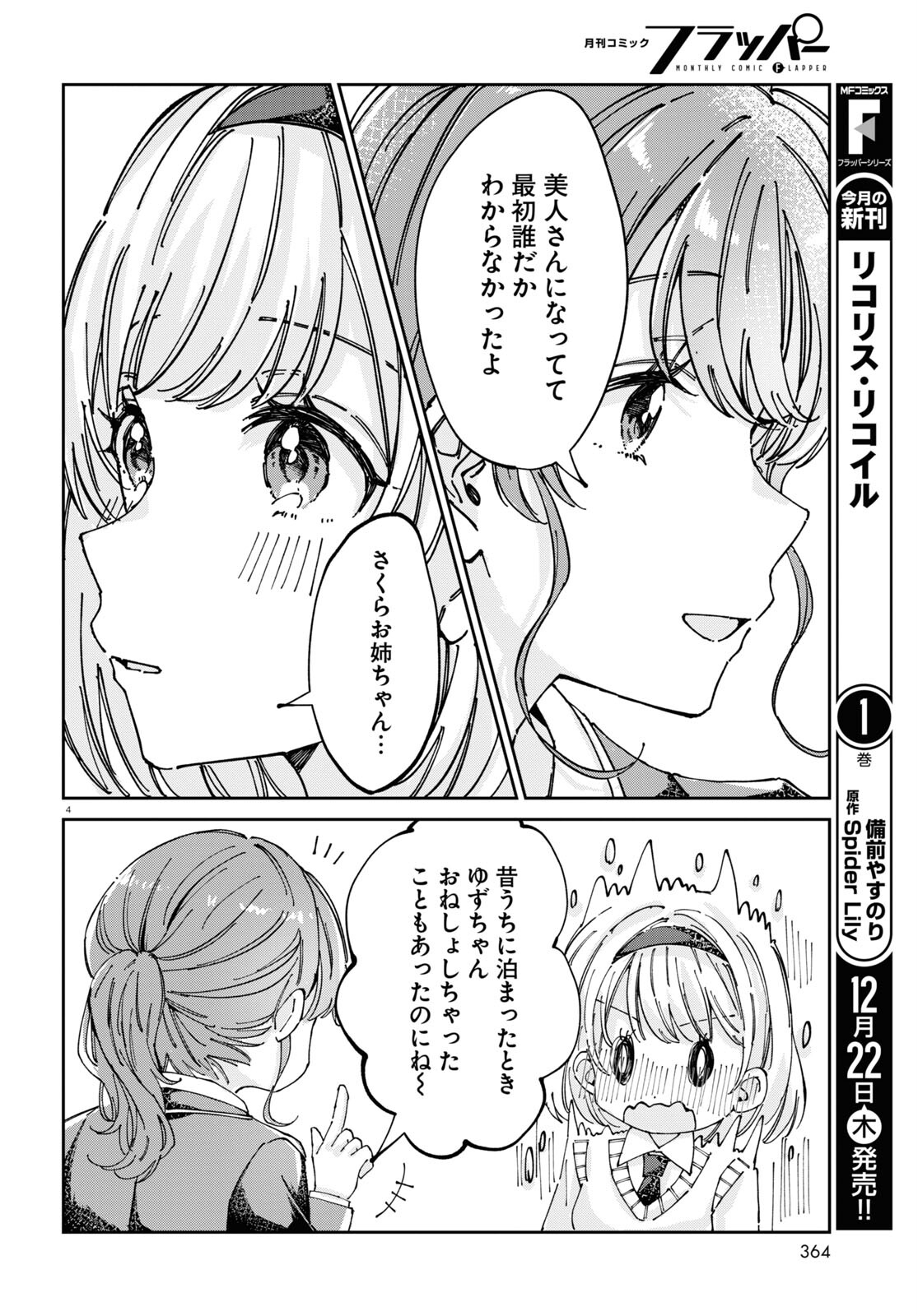 保健室はふたりきり 第6話 - Page 4