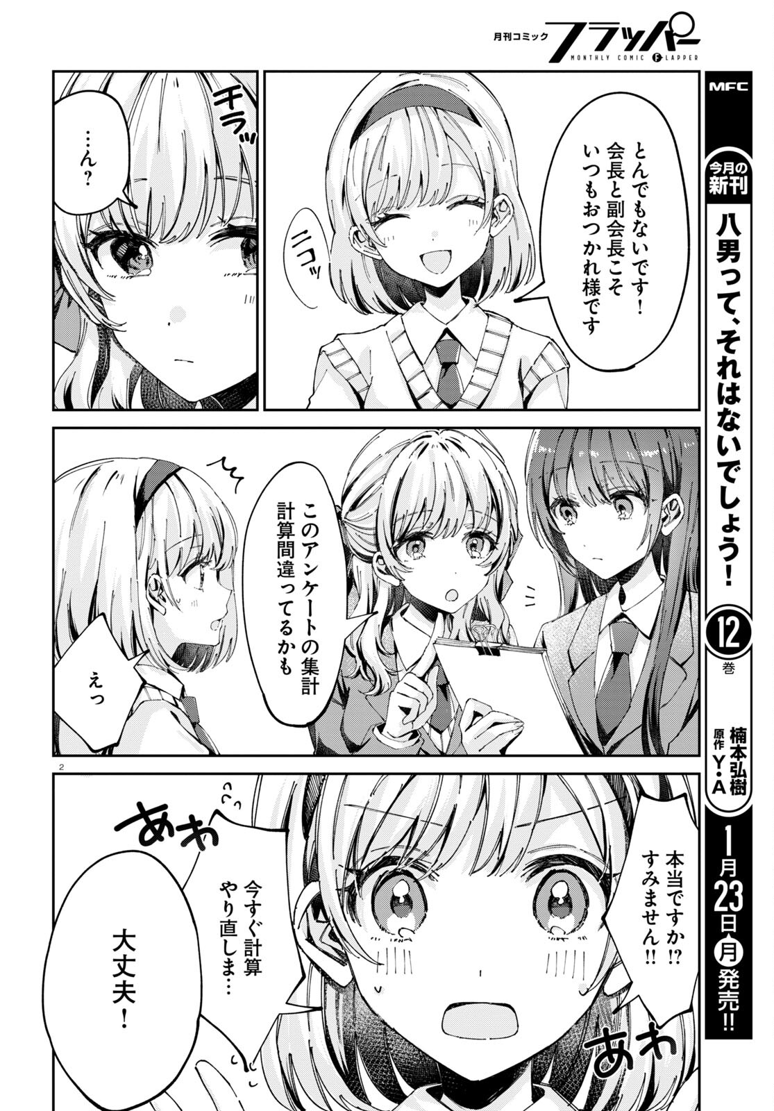 保健室はふたりきり 第7話 - Page 2