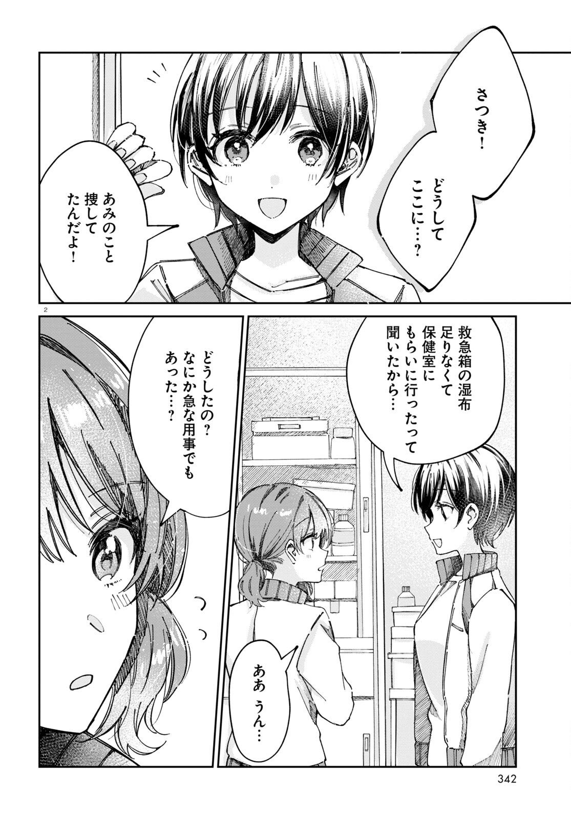 保健室はふたりきり 第7話 - Page 10