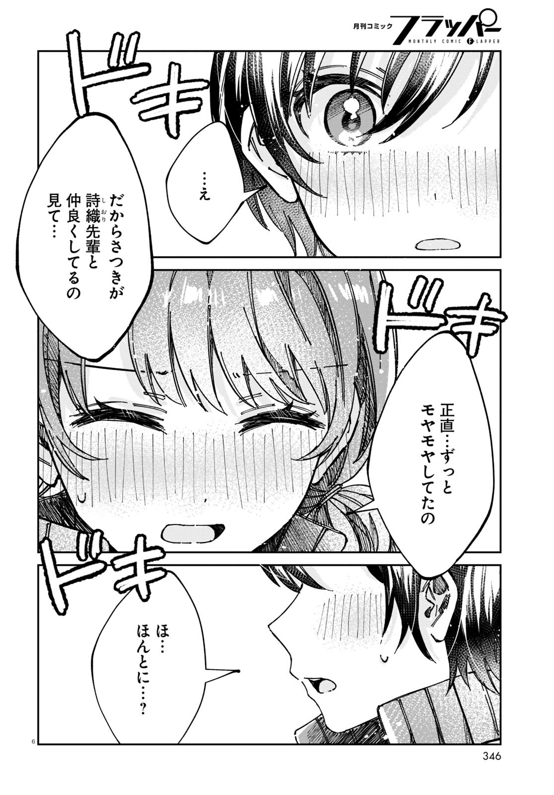 保健室はふたりきり 第8話 - Page 6