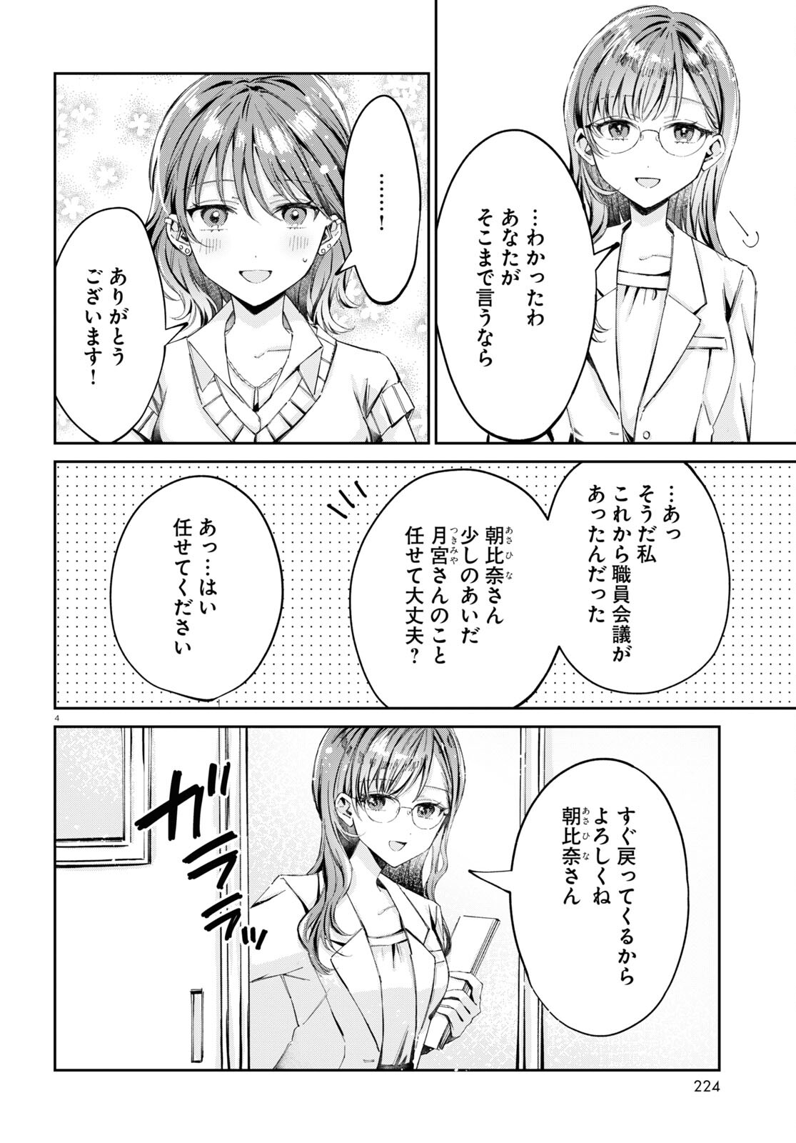 保健室はふたりきり 第9話 - Page 4