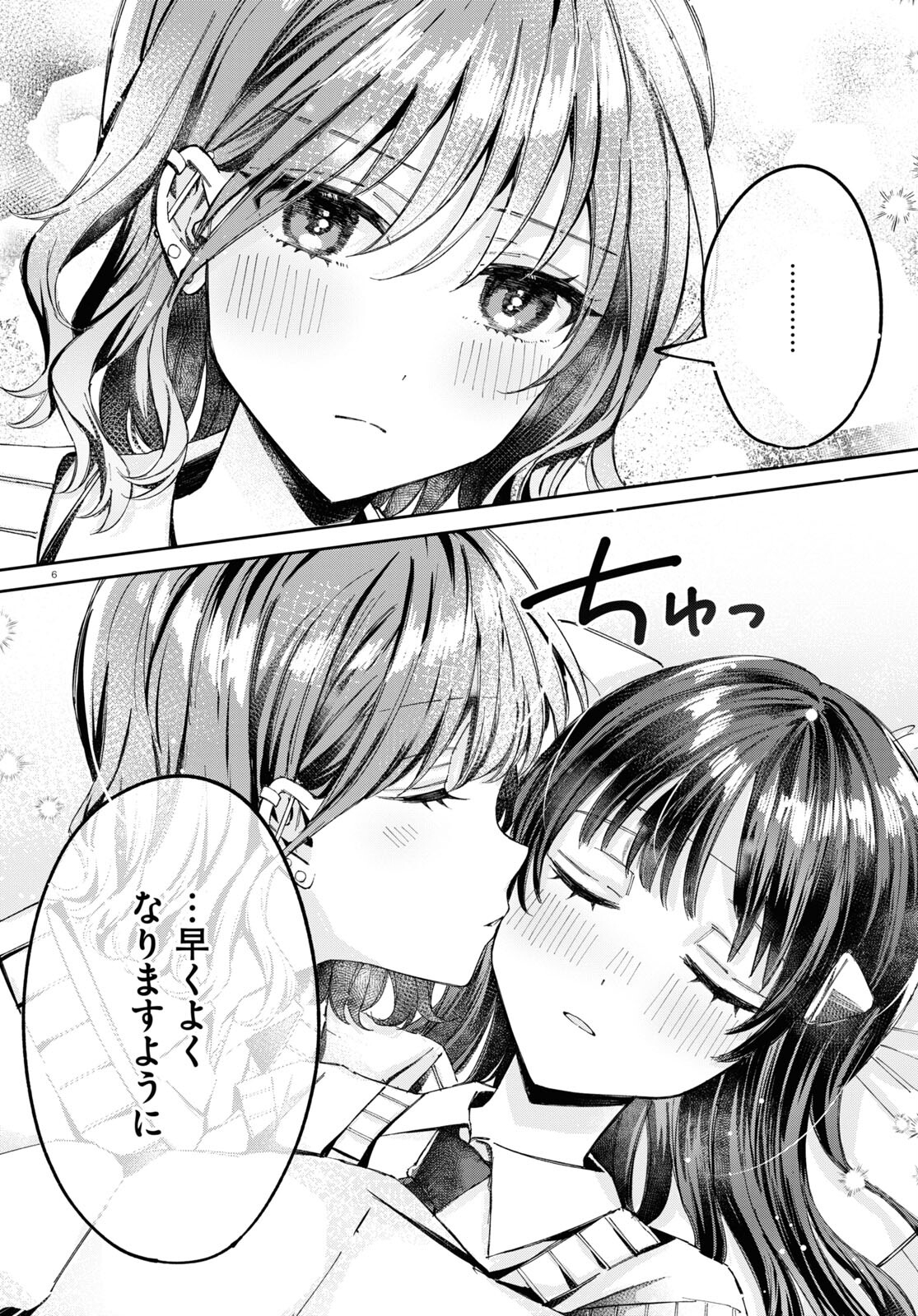 保健室はふたりきり 第9話 - Page 6