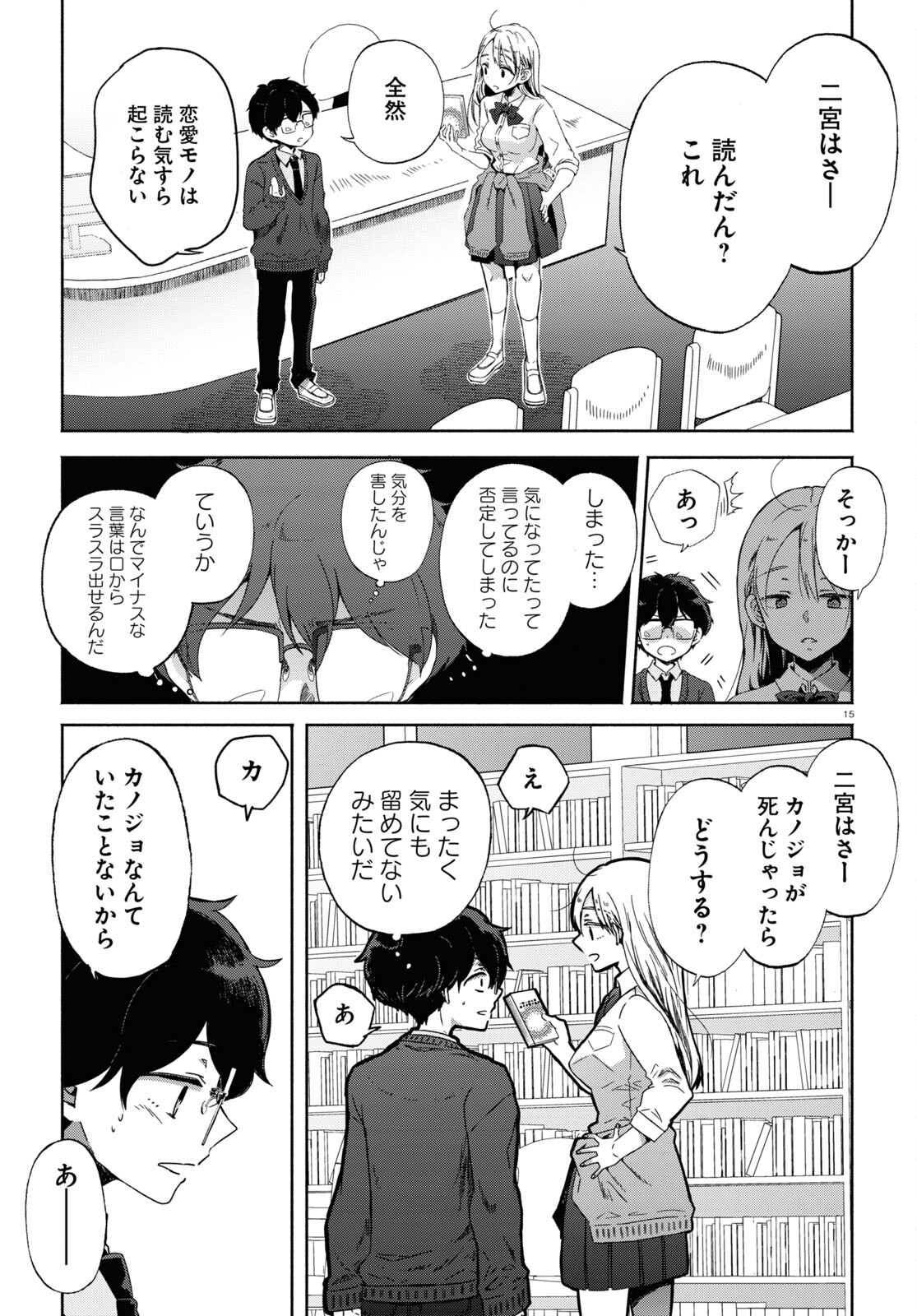 放課後メタバース 第1話 - Page 19