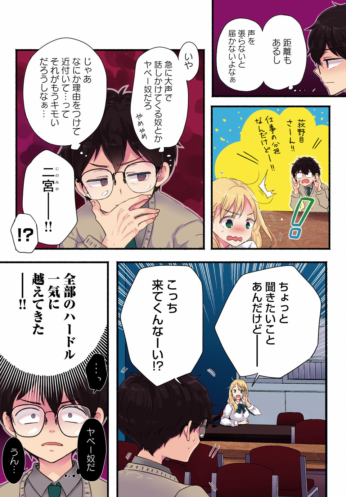 放課後メタバース 第1話 - Page 3