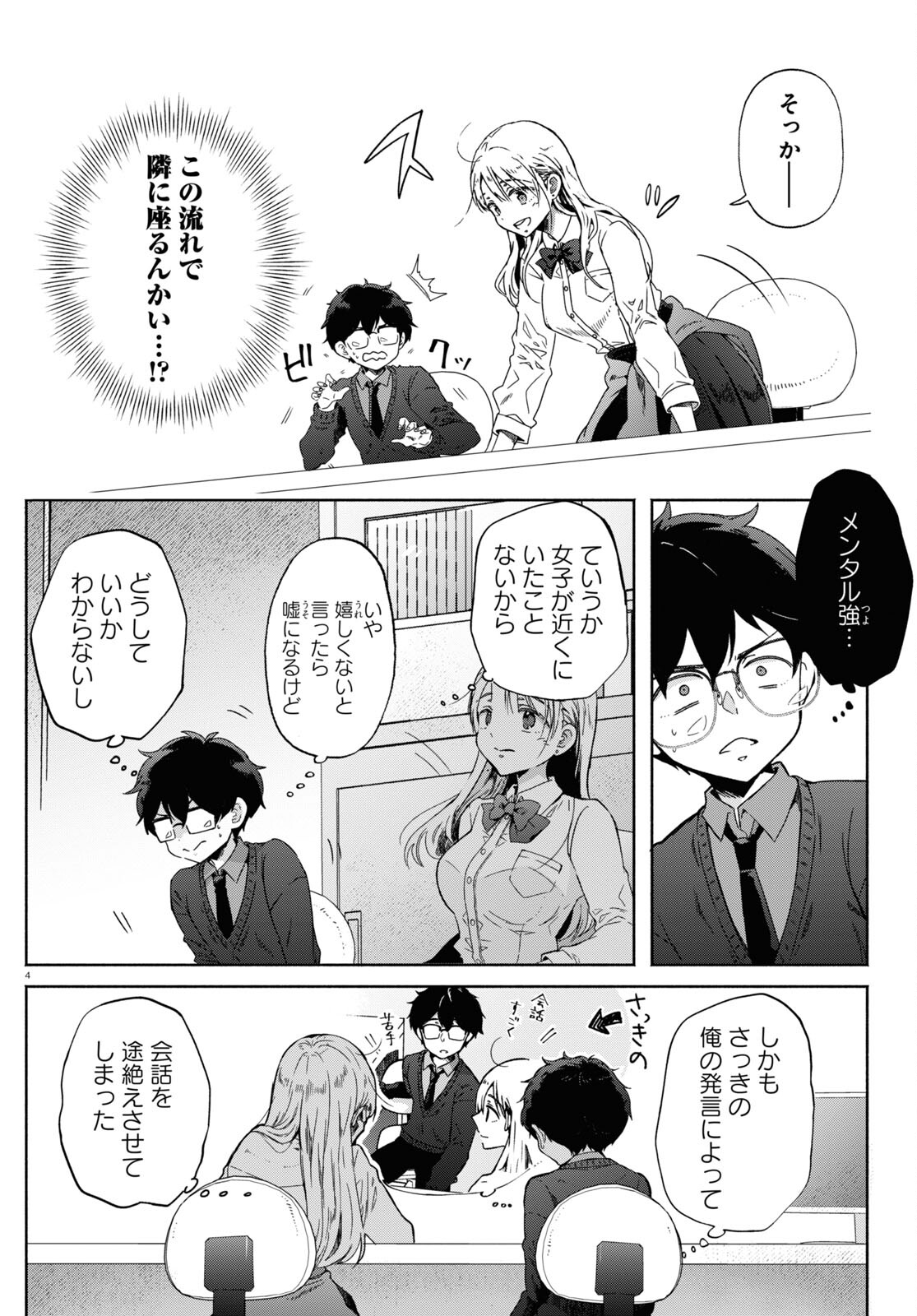 放課後メタバース 第1話 - Page 8