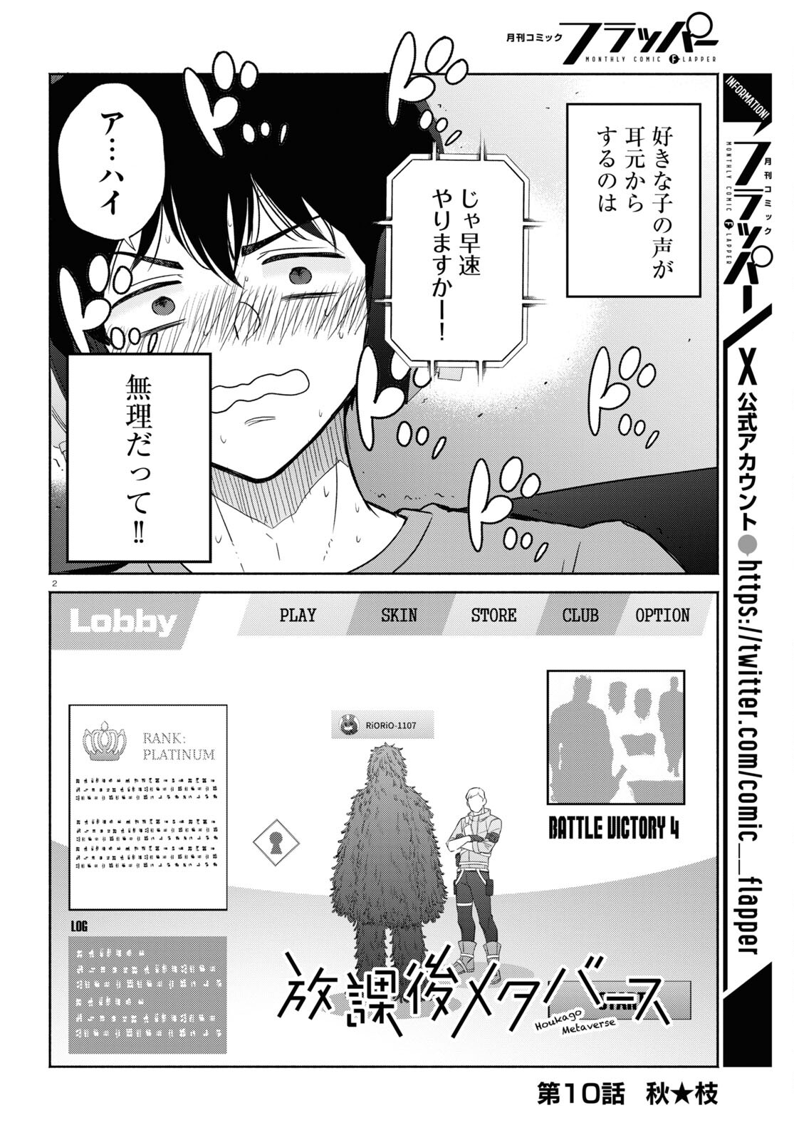 放課後メタバース 第10話 - Page 2