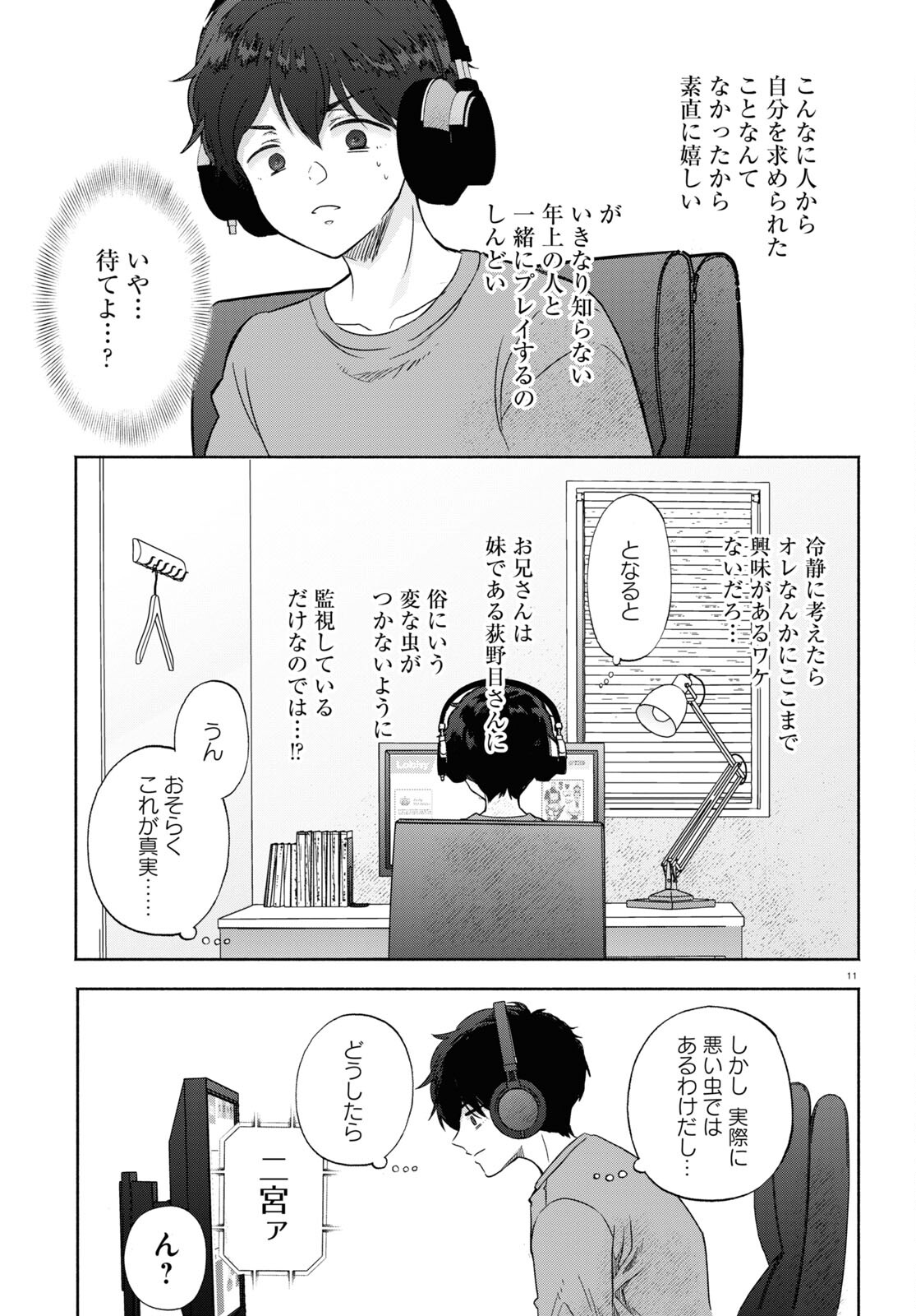 放課後メタバース 第10話 - Page 11