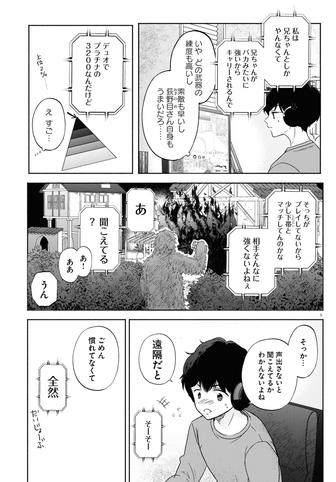 放課後メタバース 第10話 - Page 5