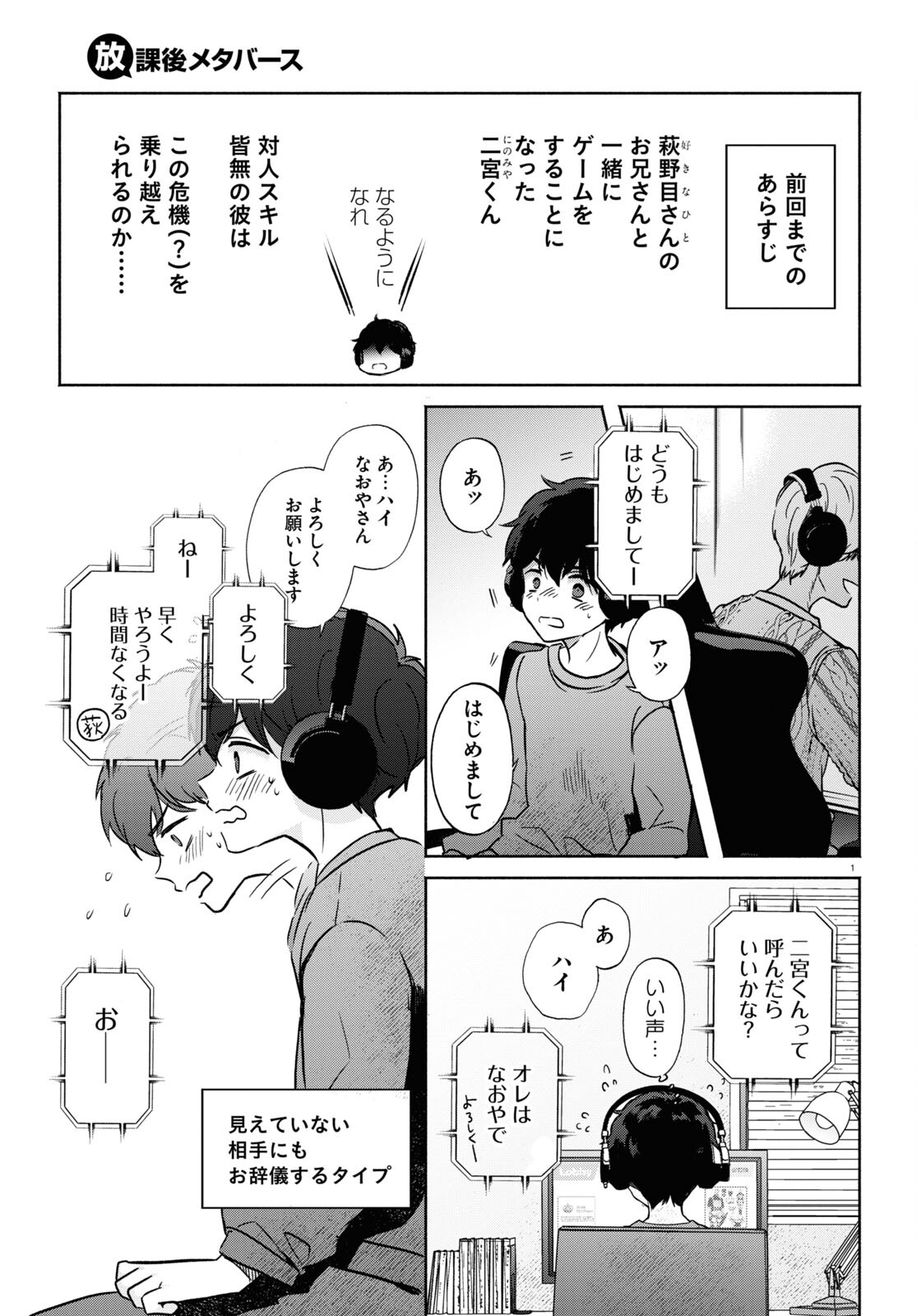 放課後メタバース 第11話 - Page 1