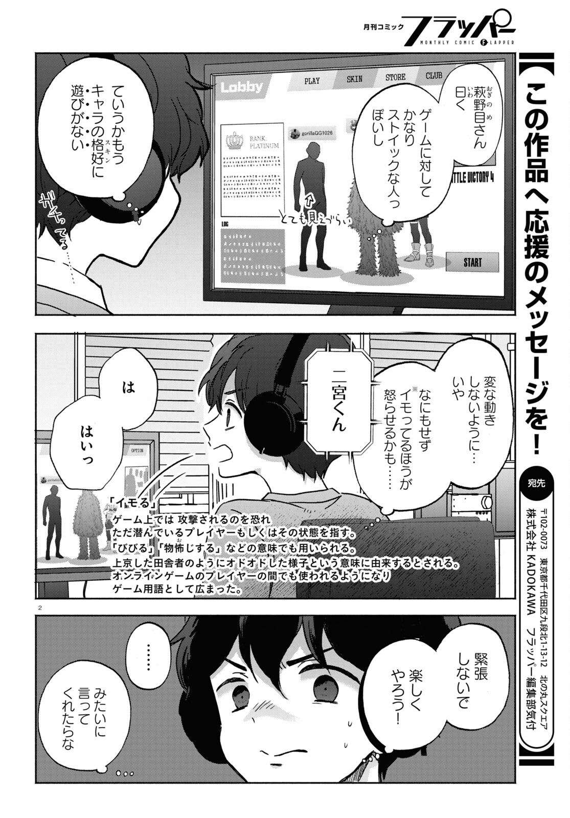 放課後メタバース 第11話 - Page 2