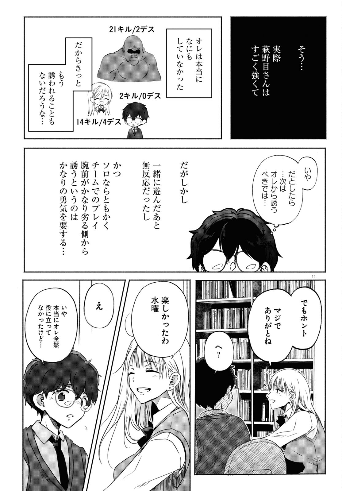 放課後メタバース 第11話 - Page 11