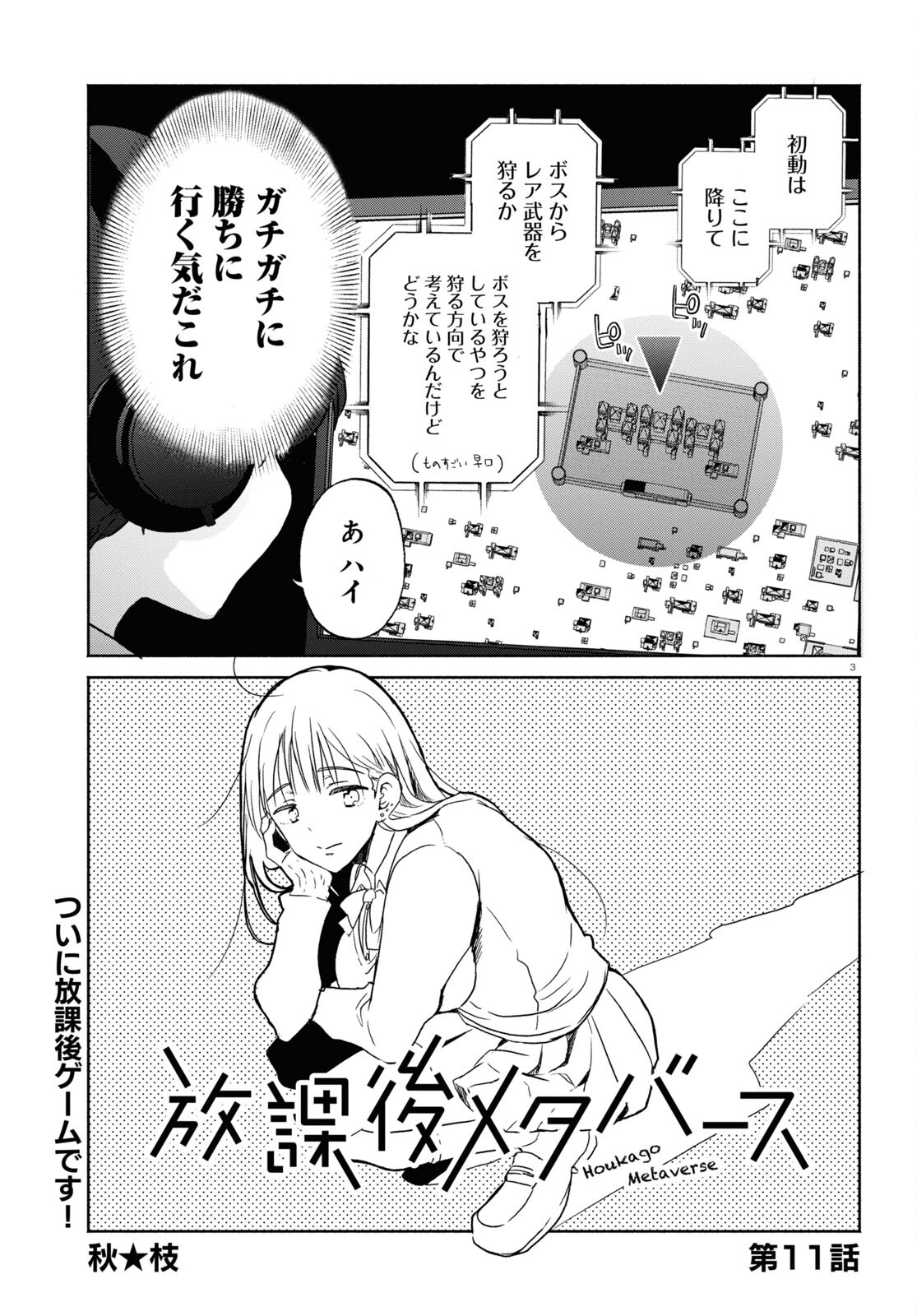 放課後メタバース 第11話 - Page 3