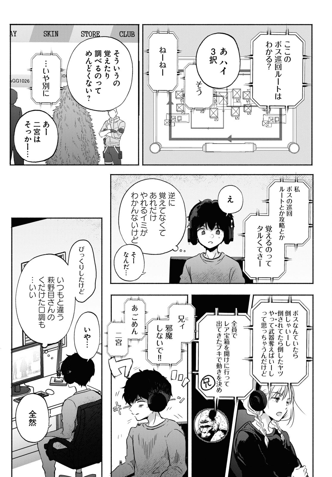 放課後メタバース 第11話 - Page 4