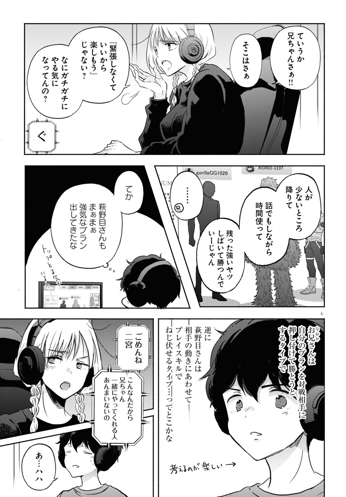 放課後メタバース 第11話 - Page 5