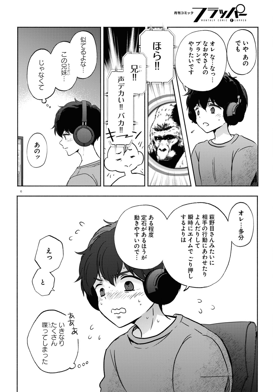 放課後メタバース 第11話 - Page 6