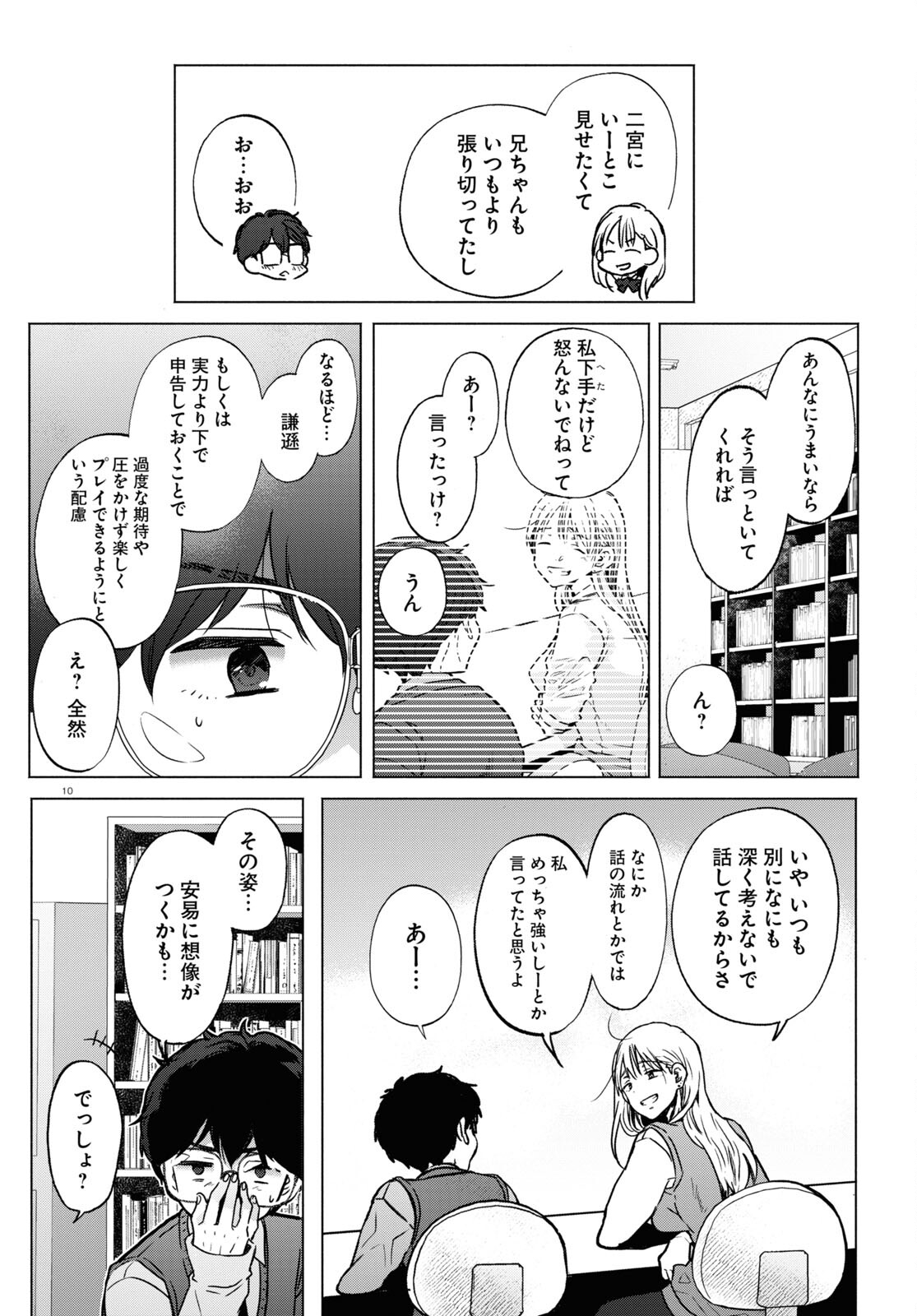 放課後メタバース 第11話 - Page 10