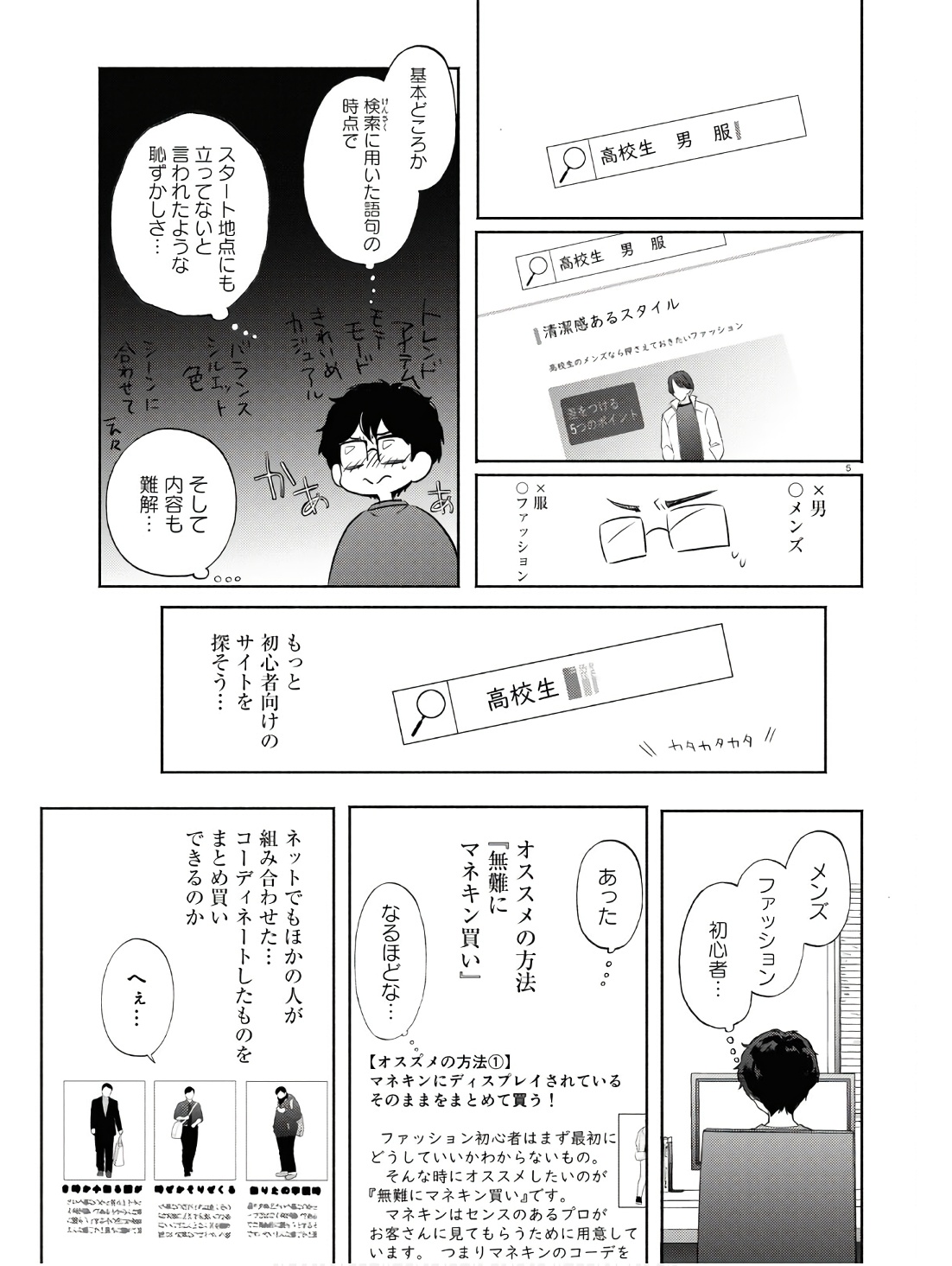 放課後メタバース 第12話 - Page 5