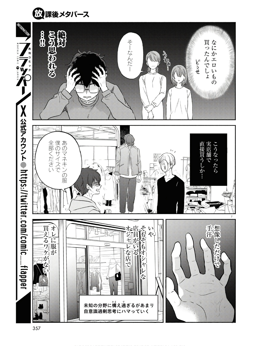 放課後メタバース 第12話 - Page 7