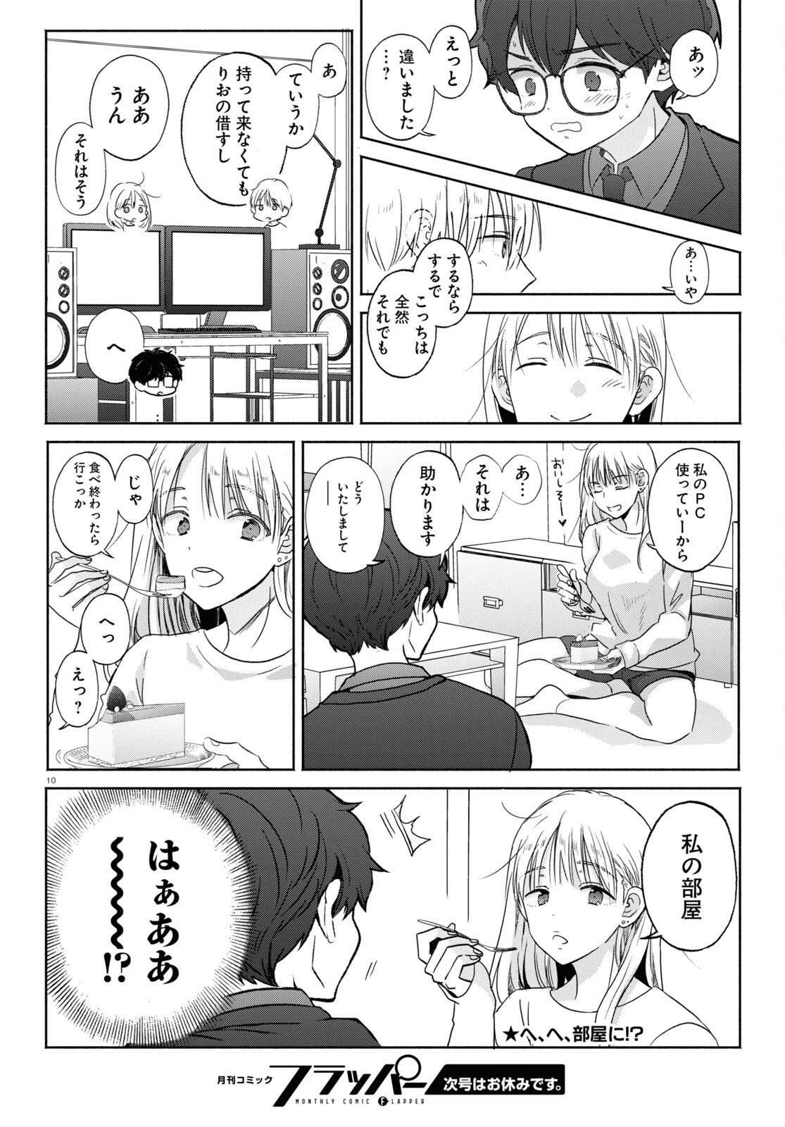 放課後メタバース 第13話 - Page 10