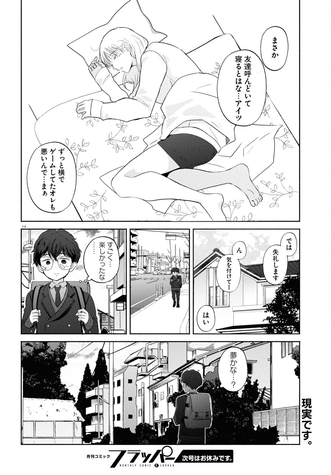 放課後メタバース 第14話 - Page 14