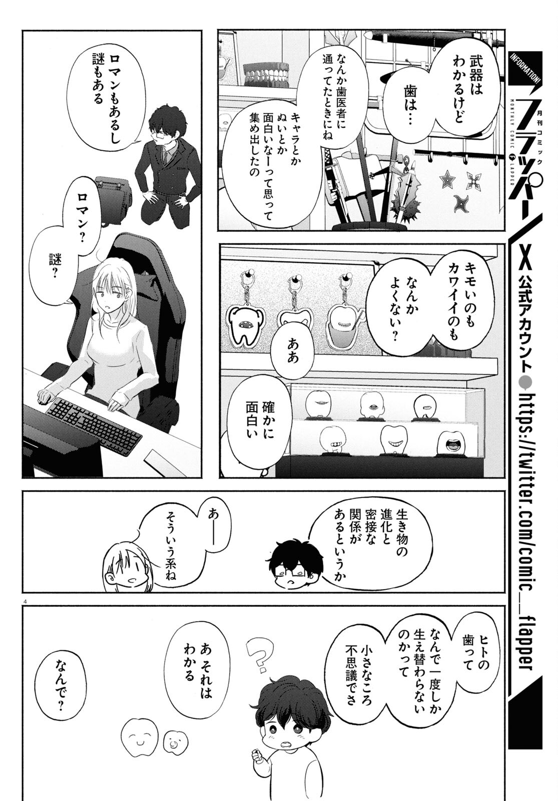 放課後メタバース 第14話 - Page 4