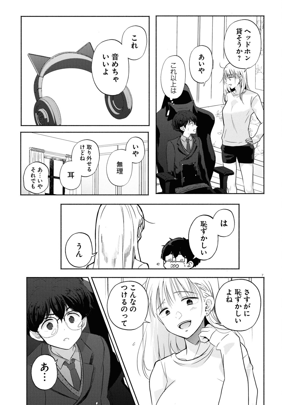 放課後メタバース 第14話 - Page 7