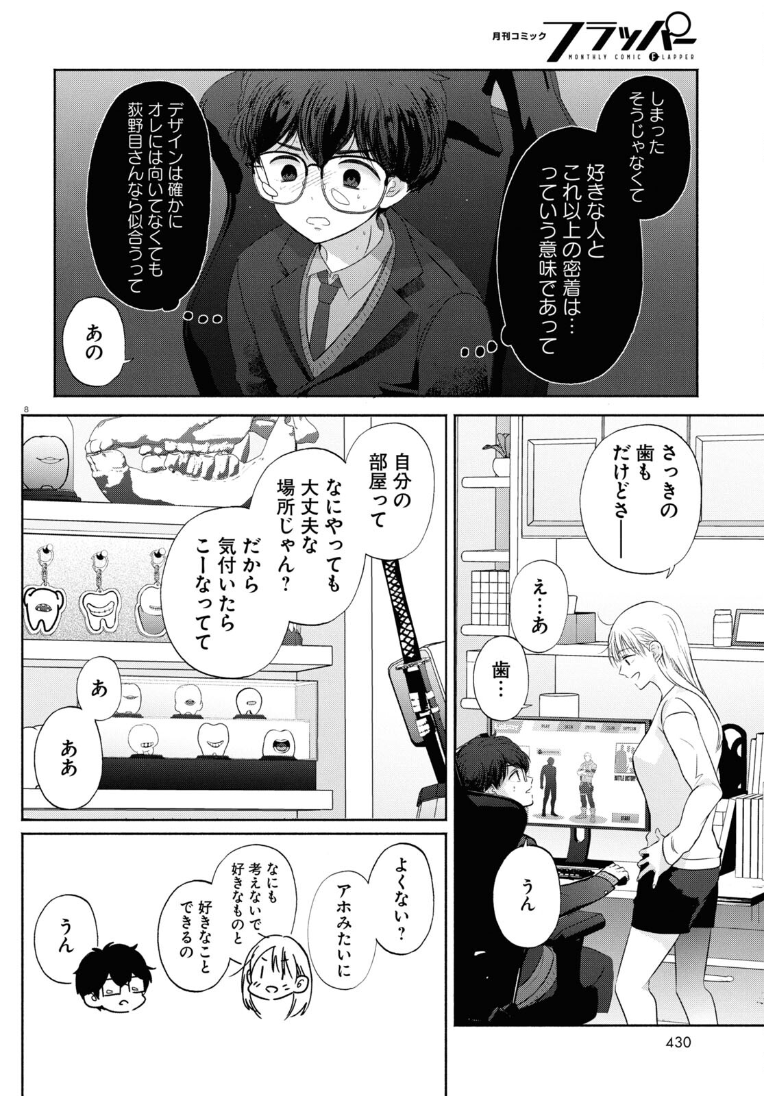 放課後メタバース 第14話 - Page 8