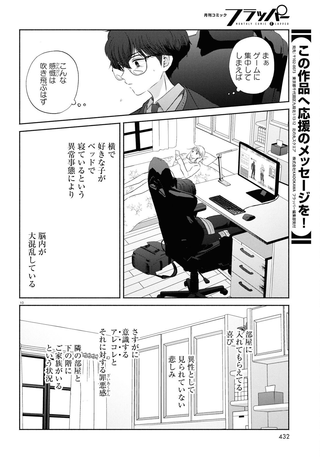 放課後メタバース 第14話 - Page 10