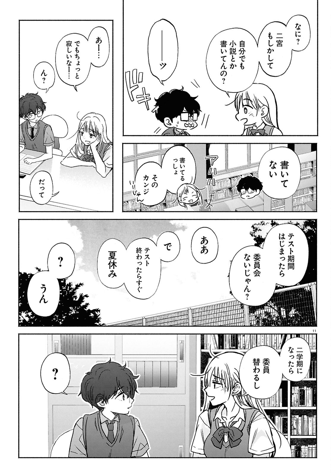 放課後メタバース 第15話 - Page 11