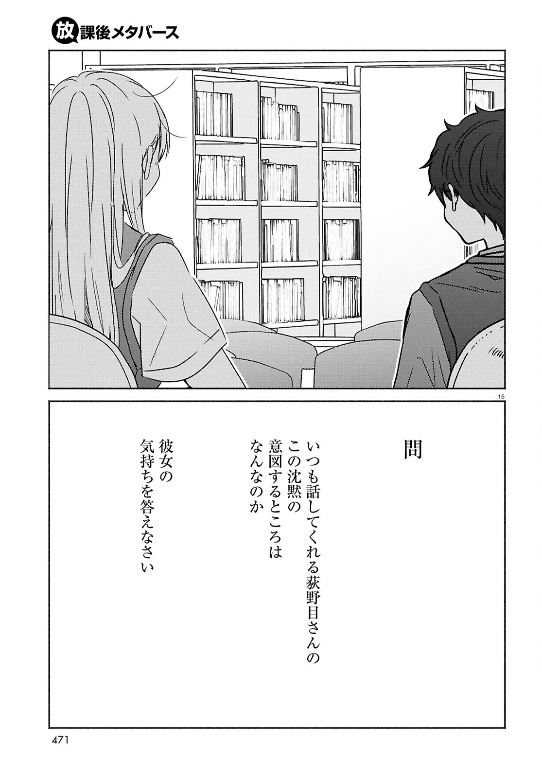 放課後メタバース 第15話 - Page 15