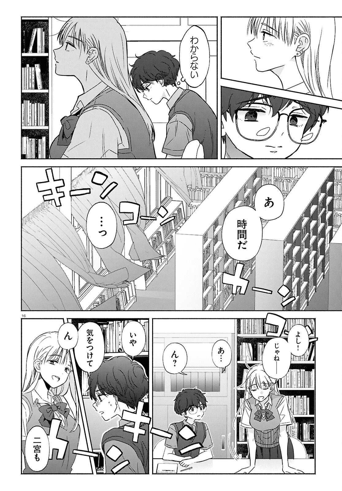 放課後メタバース 第15話 - Page 16