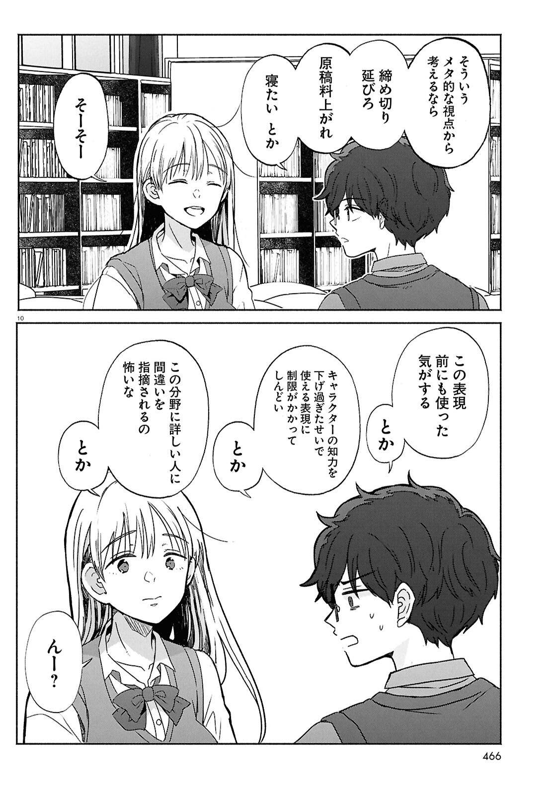 放課後メタバース 第15話 - Page 10