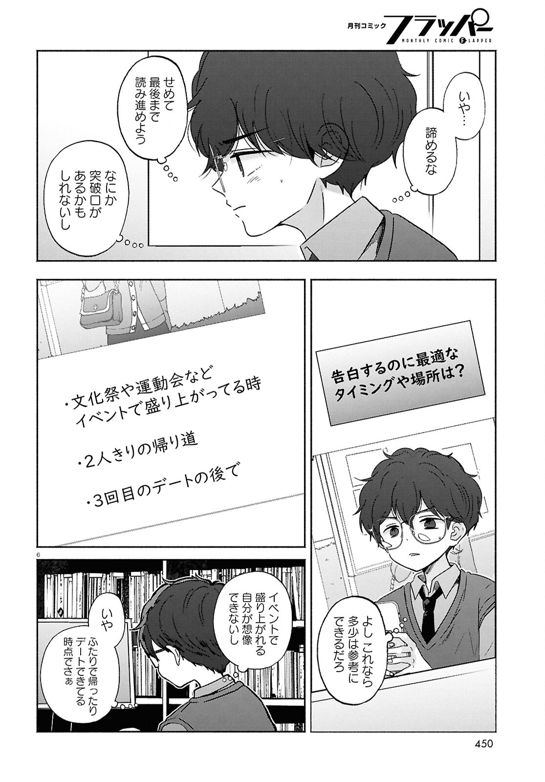 放課後メタバース 第16話 - Page 6