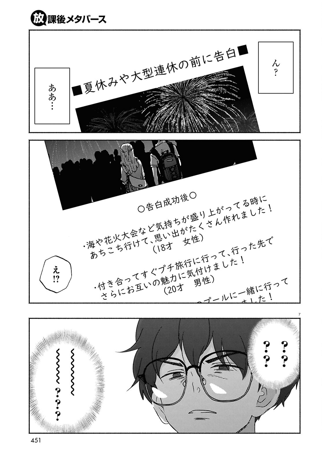 放課後メタバース 第16話 - Page 7