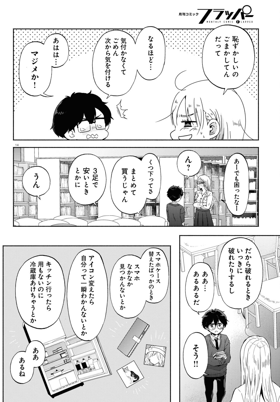 放課後メタバース 第2話 - Page 14