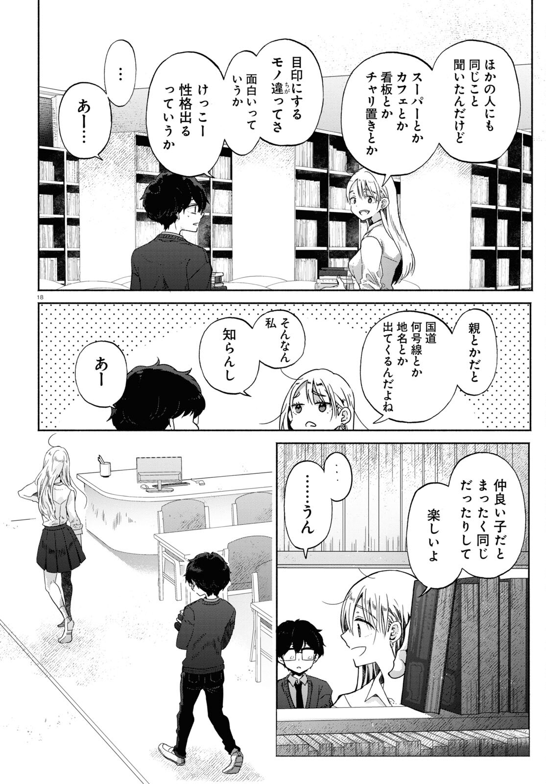 放課後メタバース 第2話 - Page 18