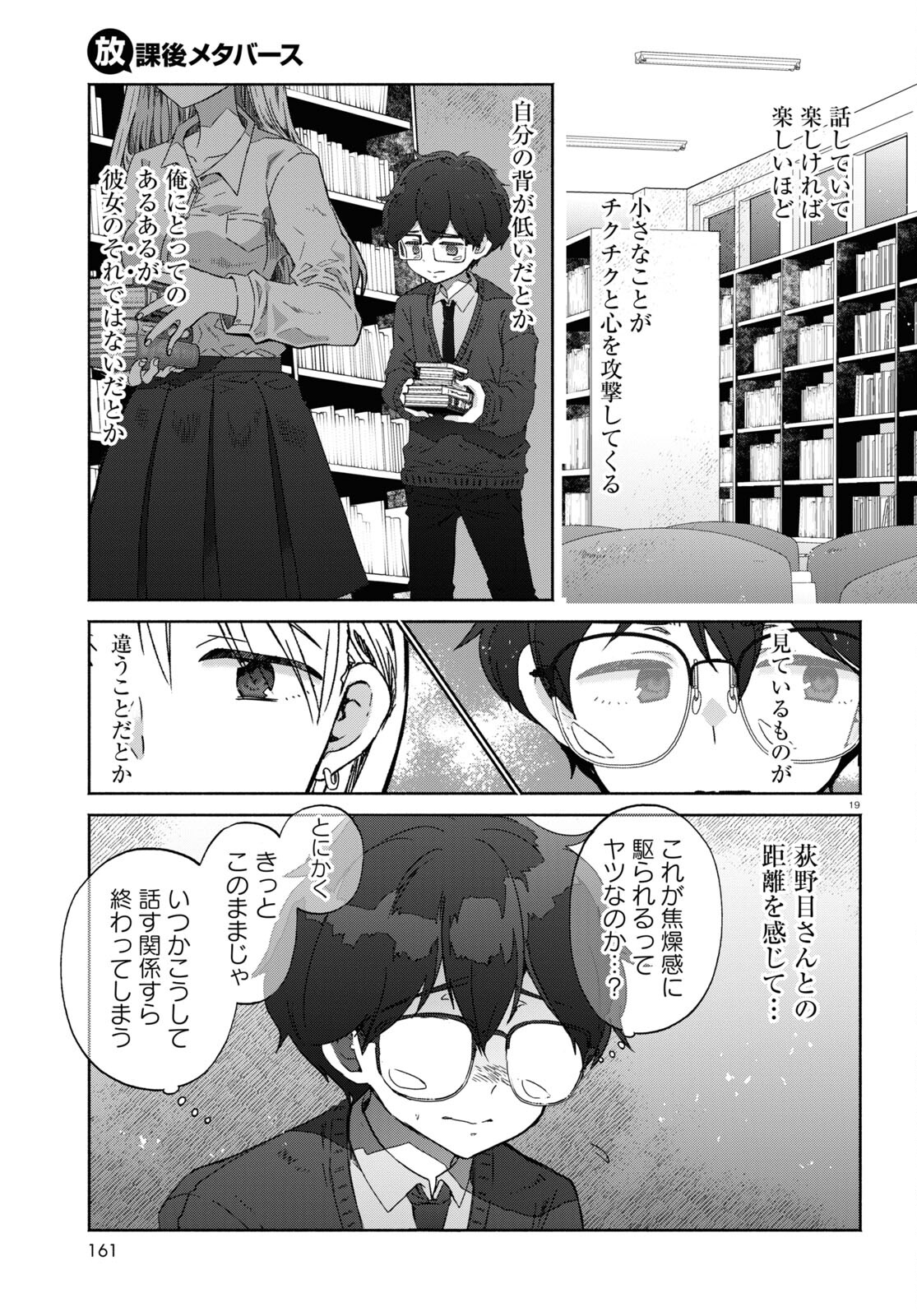 放課後メタバース 第2話 - Page 19