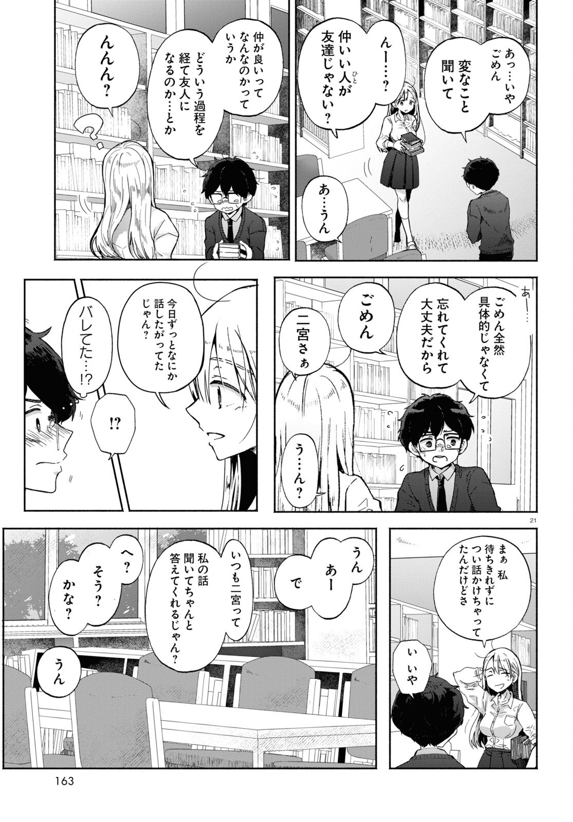 放課後メタバース 第2話 - Page 21